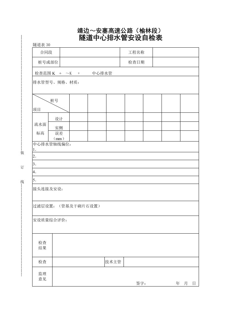 工程资料-30