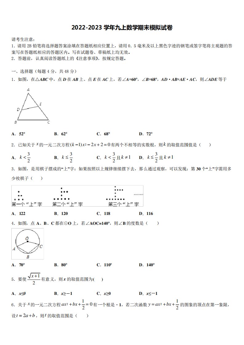 2022年江苏省南京雨花台区七校联考九年级数学第一学期期末经典模拟试题含解析