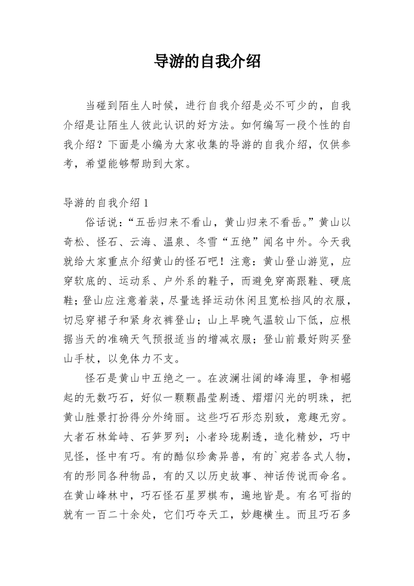 导游的自我介绍_9