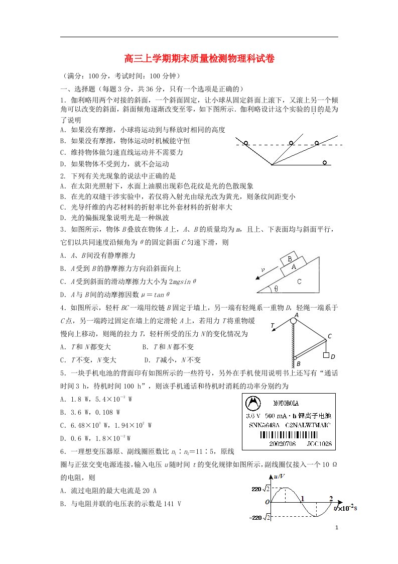 福建省莆田市高三物理上学期期末考试试题新人教版