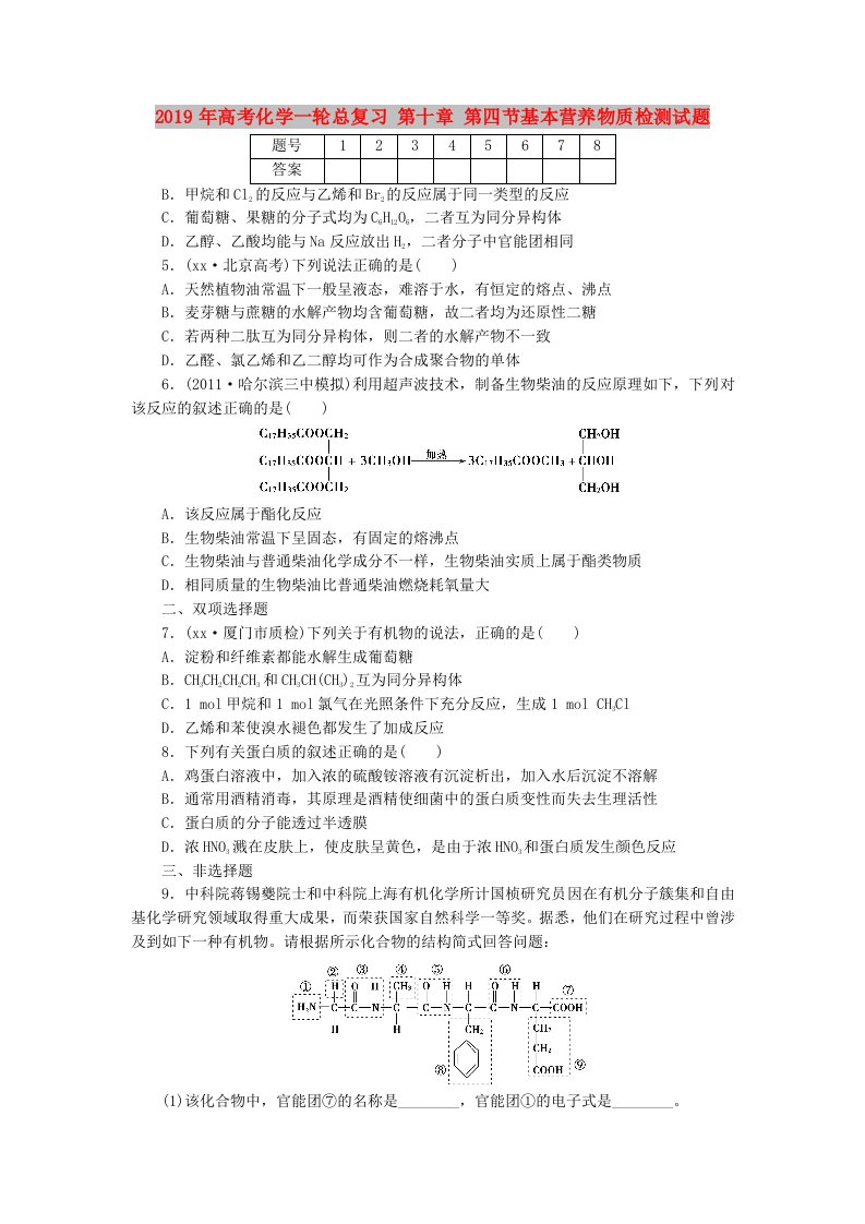 2019年高考化学一轮总复习