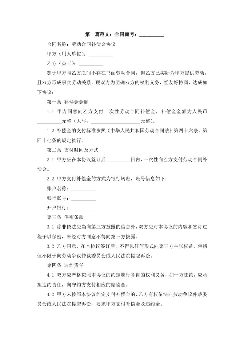 未签劳动合同是否可以得到补偿金