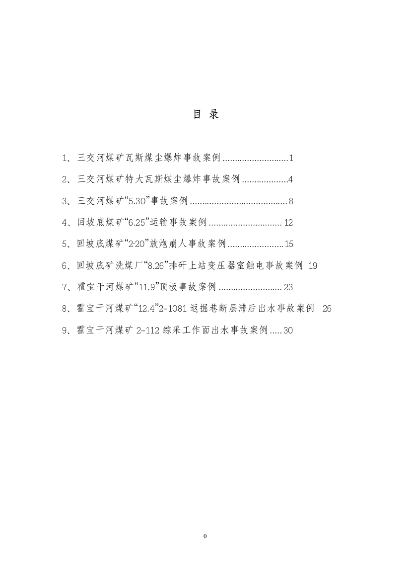 某煤矿瓦斯煤尘爆炸事故案例