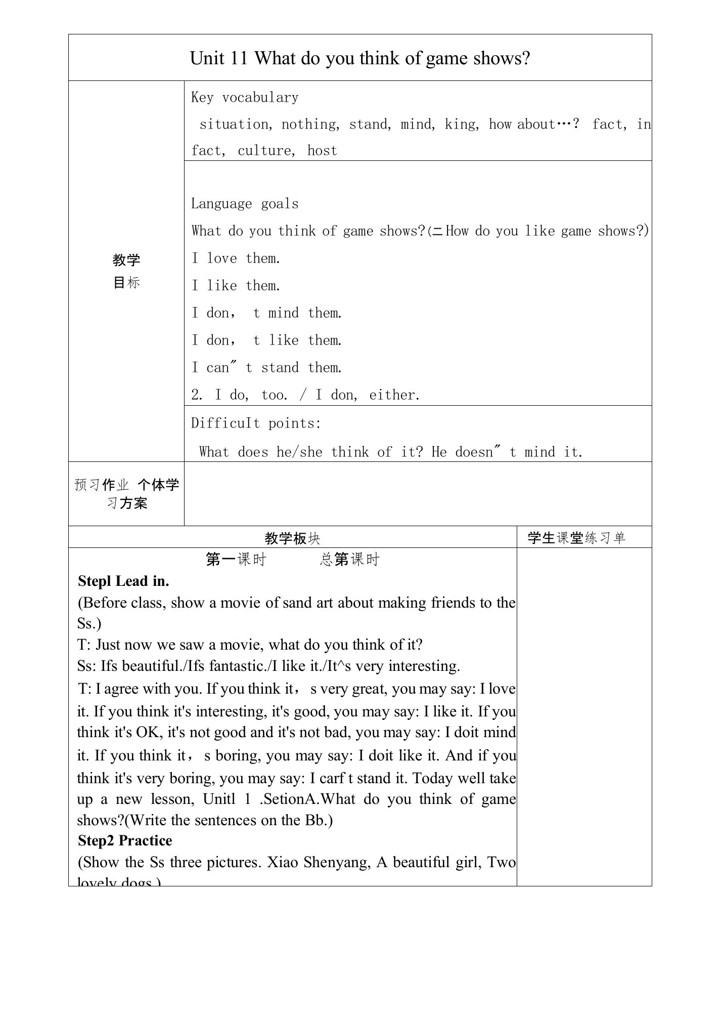 七年级人教版英语下册unit11教案