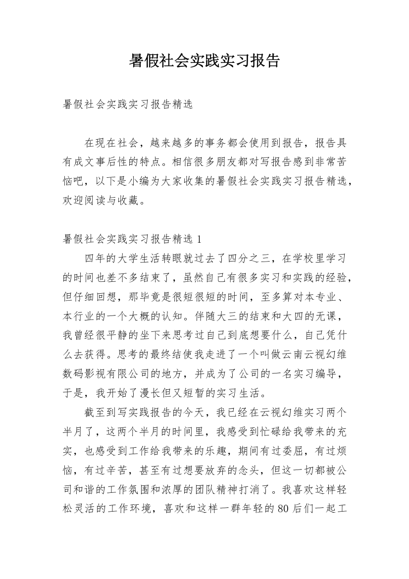 暑假社会实践实习报告_46