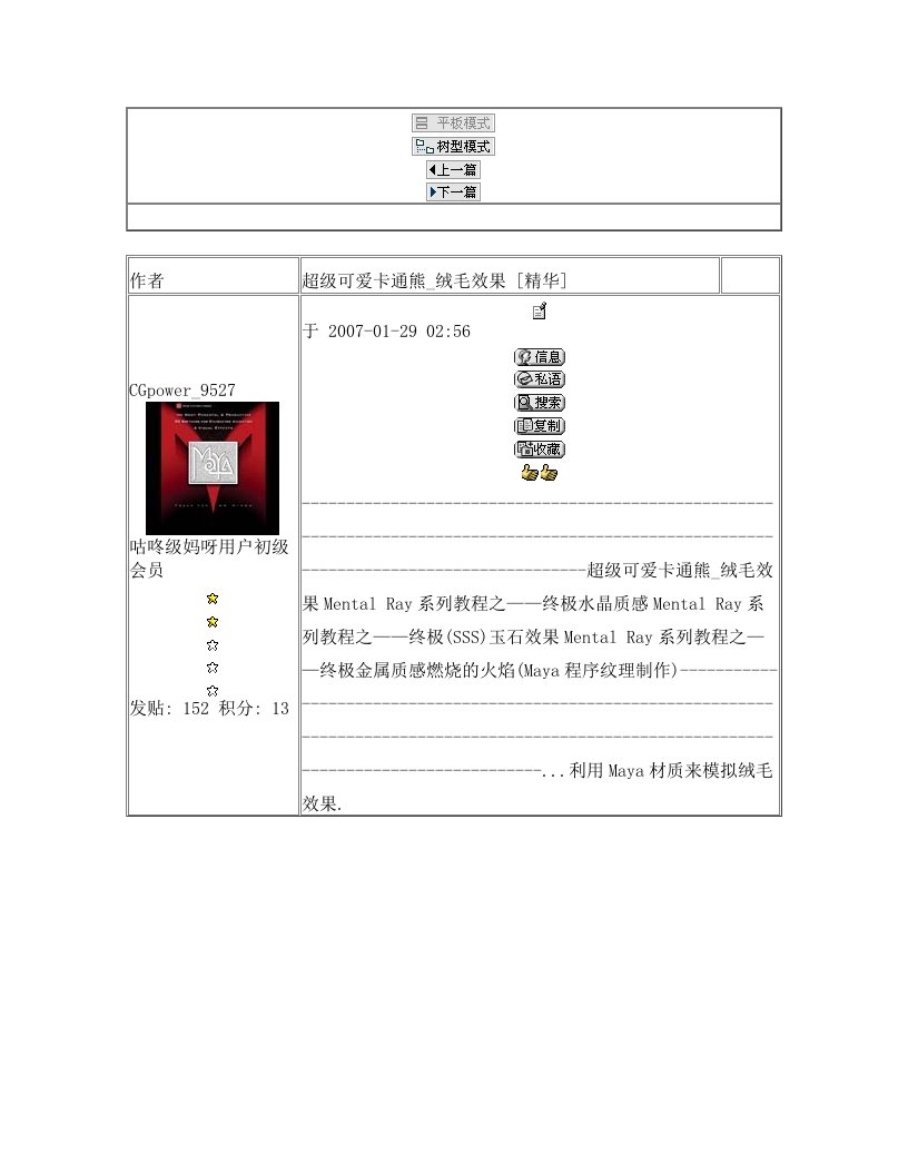 maya用材质制作绒毛效果