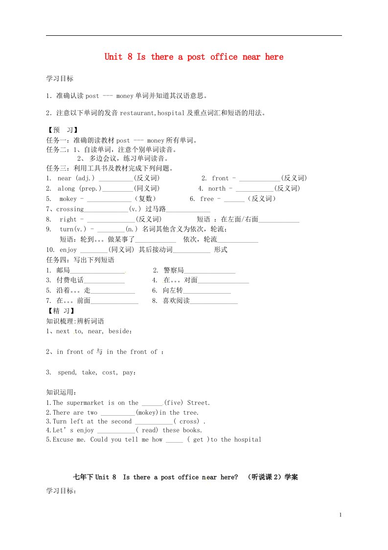 吉林省通化市外国语中学七年级英语下册