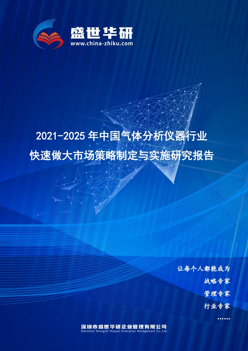 2021-2025年中国气体分析仪器行业快速做大市场规模策略制定与实施研究报告