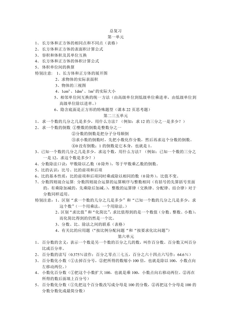 苏教版数学六年级上册总复习知识要点