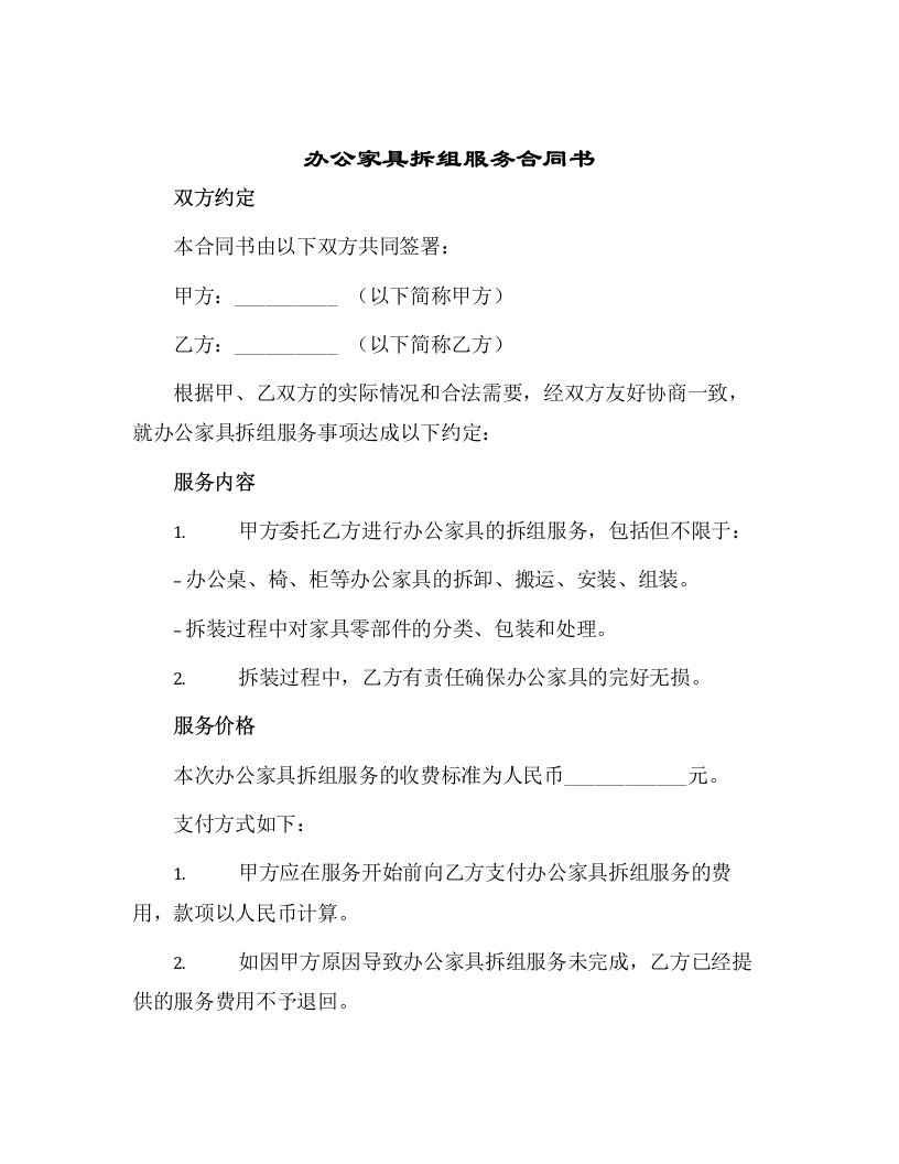 办公家具拆组服务合同书