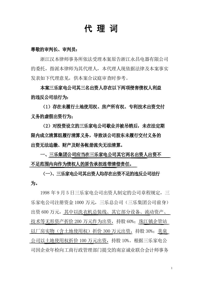 股东损害债权人利益赔偿责任纠纷案件的代理词