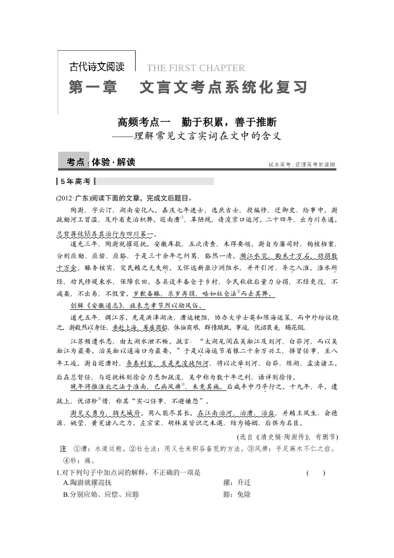 粤教版高考语文文言文考点系统化复习