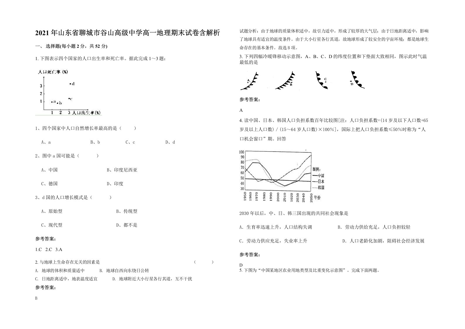 2021年山东省聊城市谷山高级中学高一地理期末试卷含解析