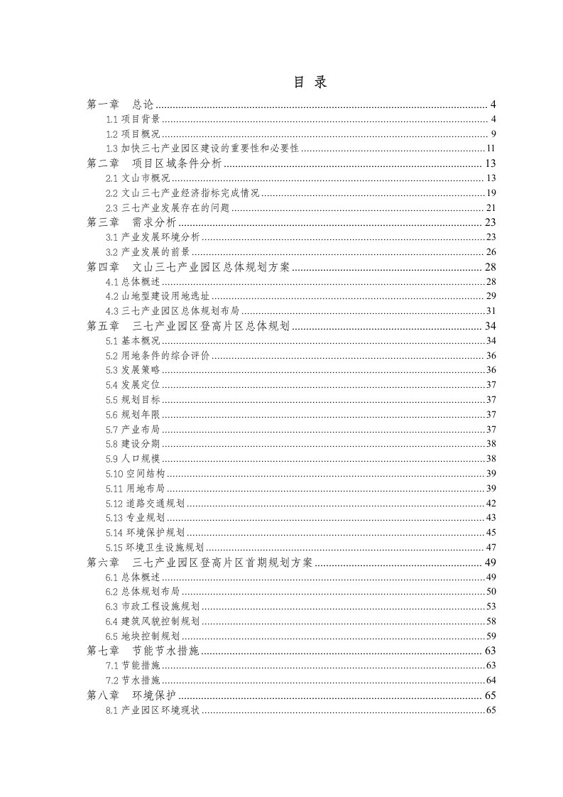 文山三七产业园区规划建设项目可行性研究报告