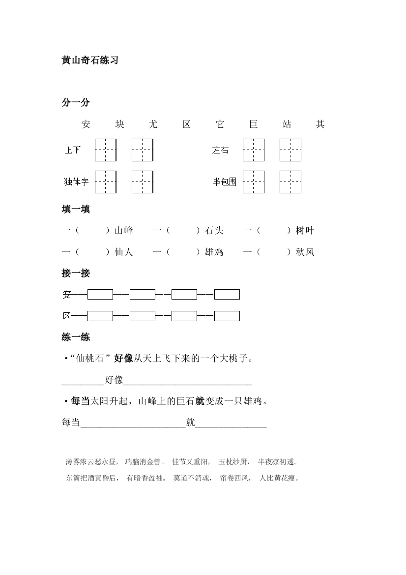 二年级语文黄山奇石同步练习8