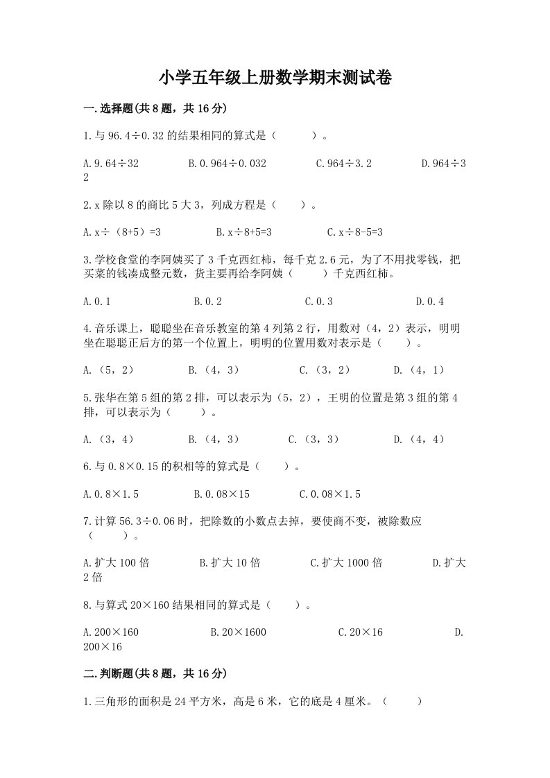 小学五年级上册数学期末测试卷及答案【各地真题】