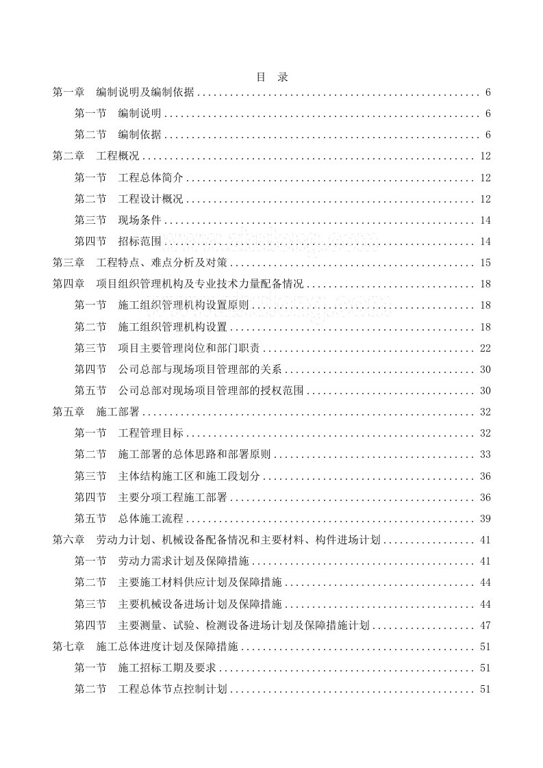 高层办公楼施工二次结构及装修工程施工方案