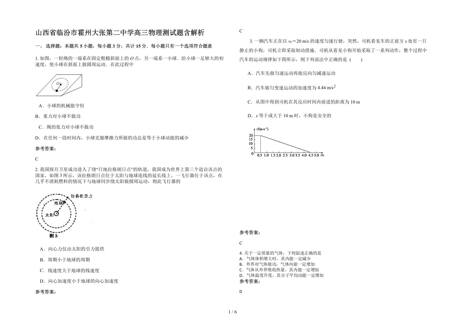 山西省临汾市霍州大张第二中学高三物理测试题含解析