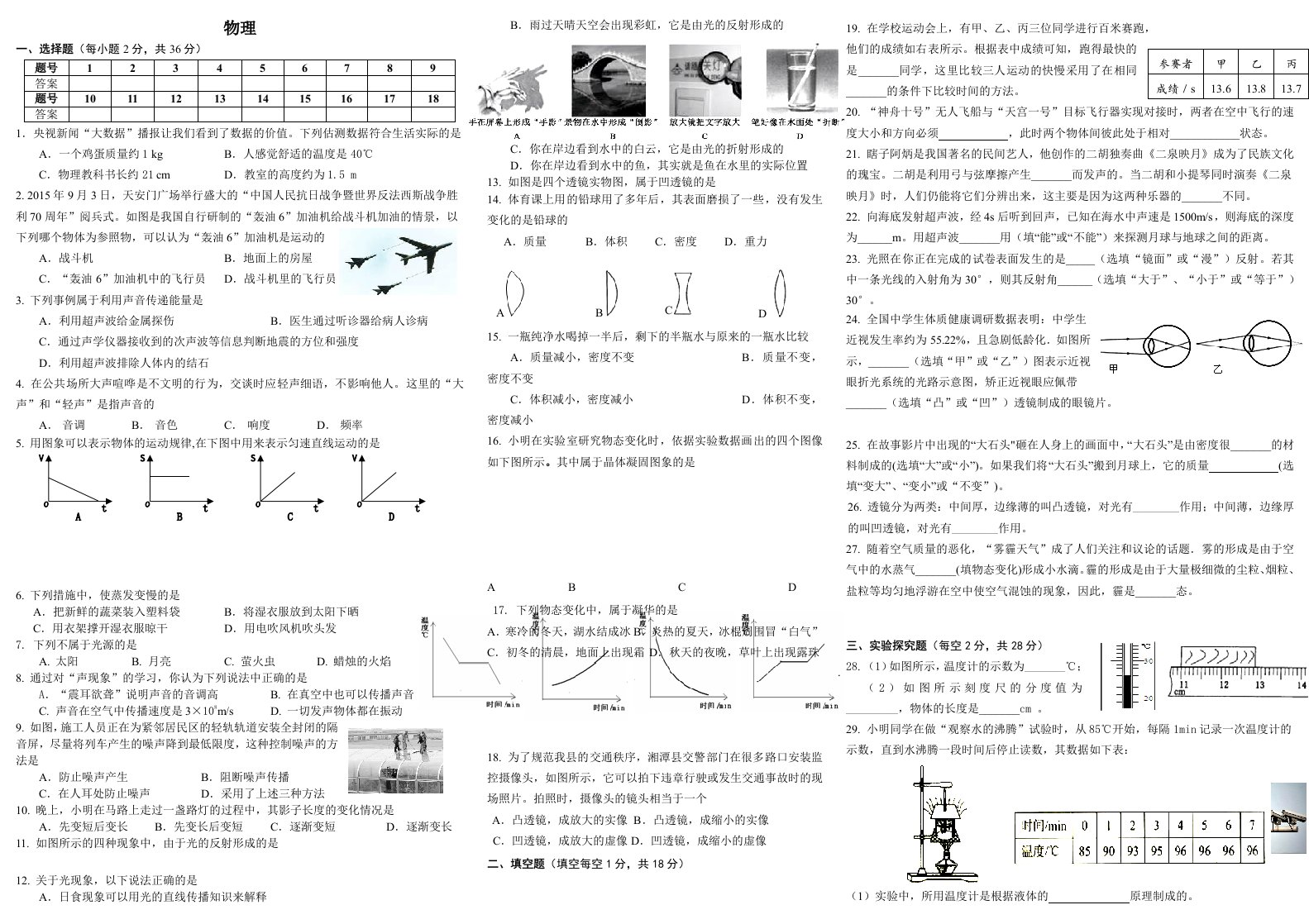 人教版初二物理上学期期末试卷及答案