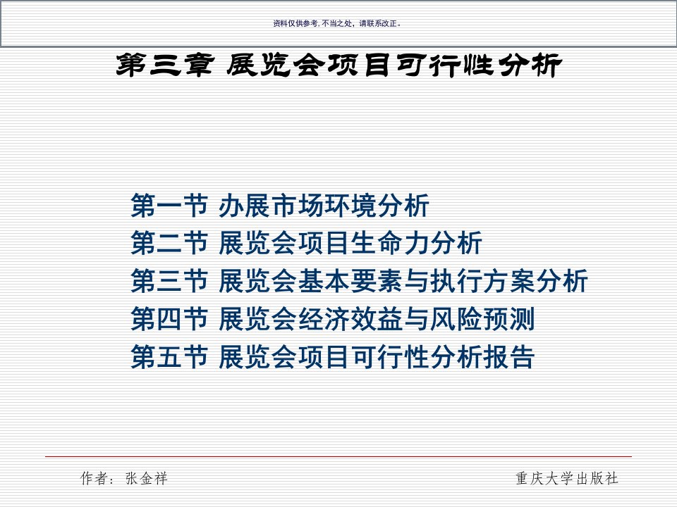 展览会项目可行性分析报告