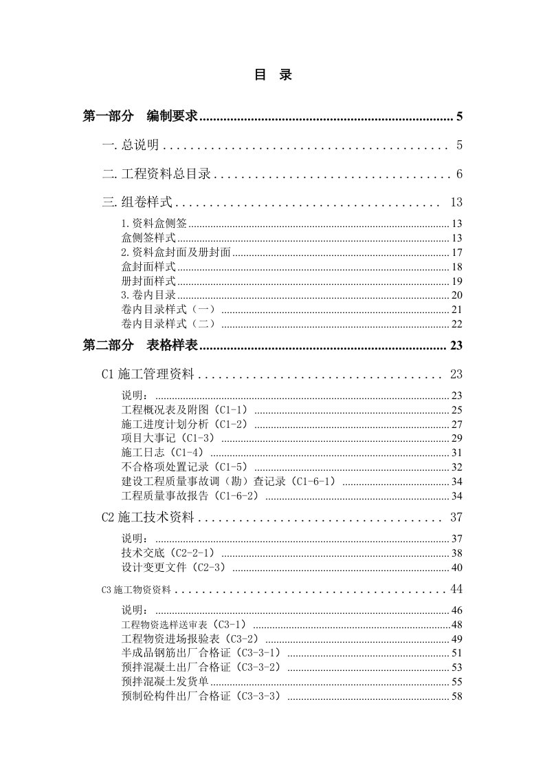 北京建筑安装工程资料管理规程填写标准