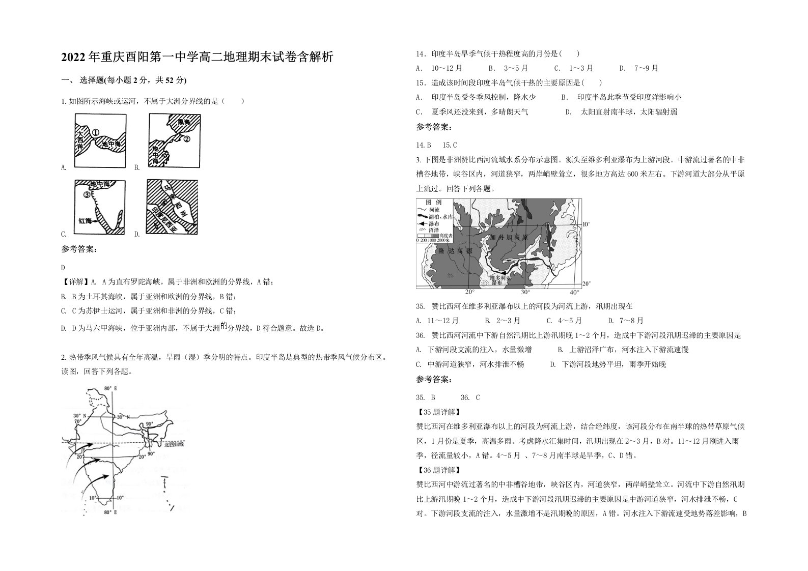 2022年重庆酉阳第一中学高二地理期末试卷含解析