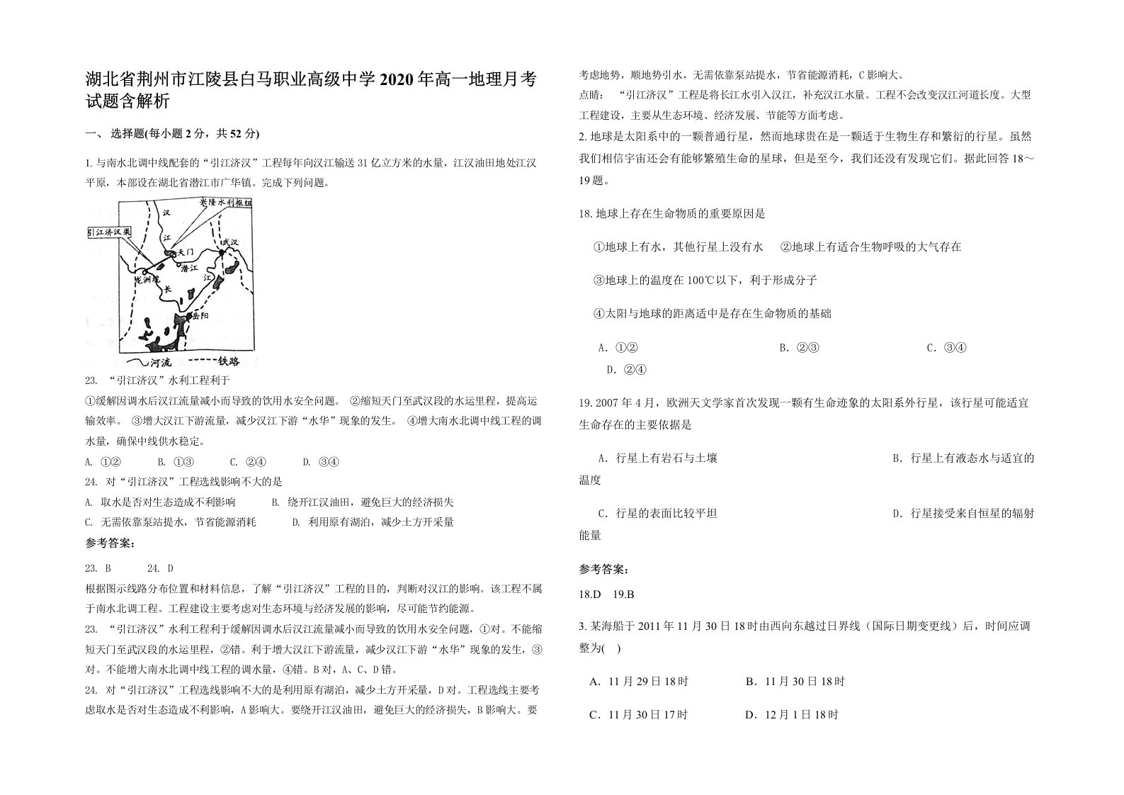 湖北省荆州市江陵县白马职业高级中学2020年高一地理月考试题含解析