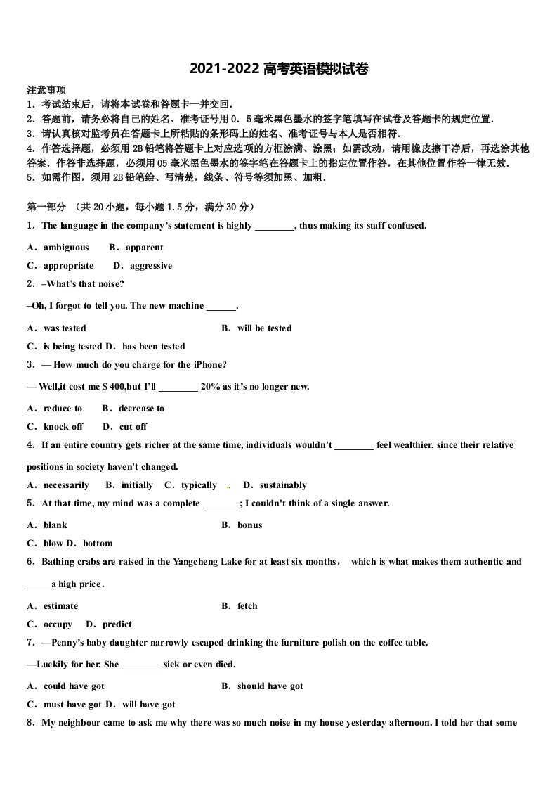 福建省泉州市德化一中2021-2022学年高三（最后冲刺）英语试卷含答案