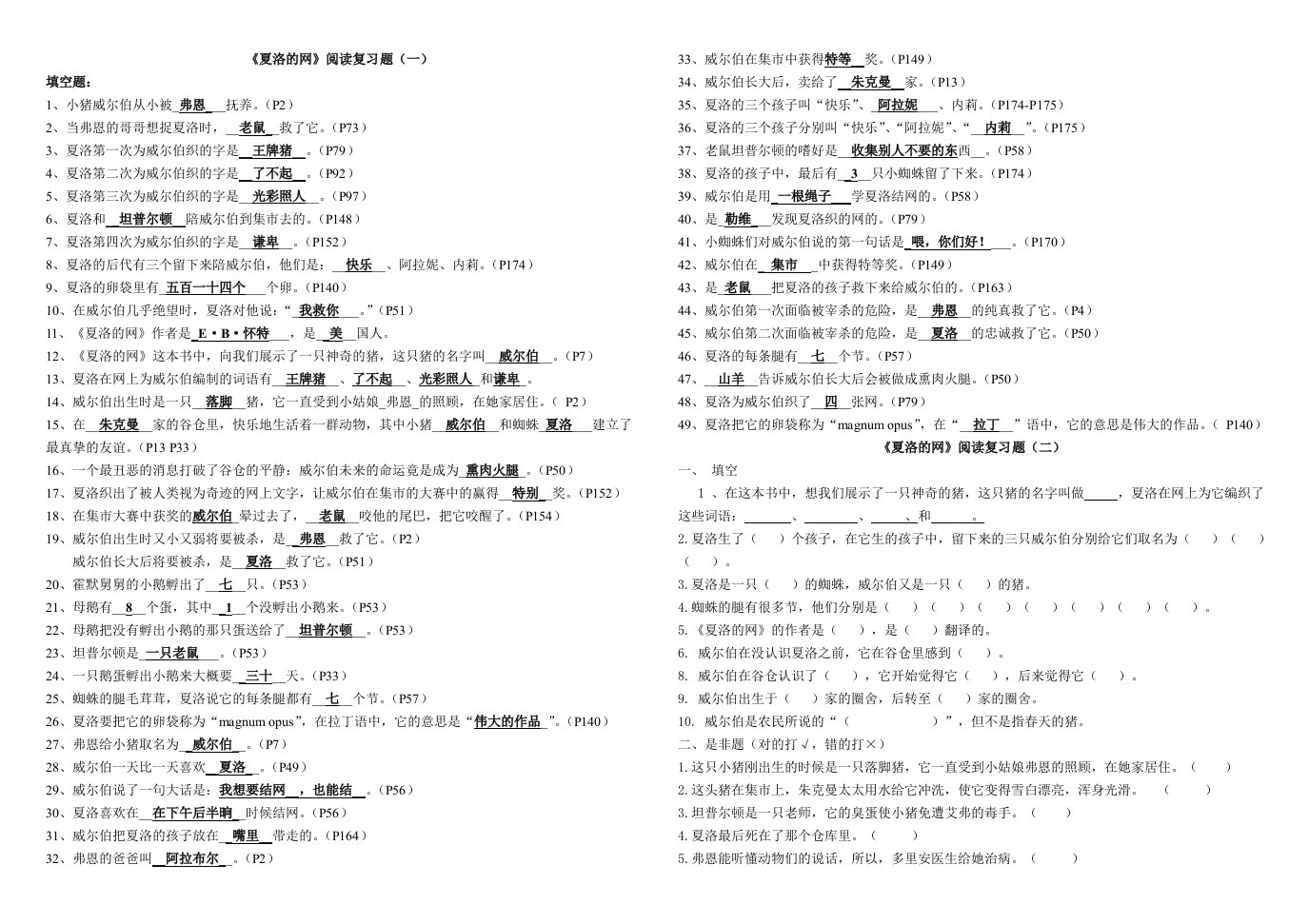 夏洛的网试题汇编已编辑答案