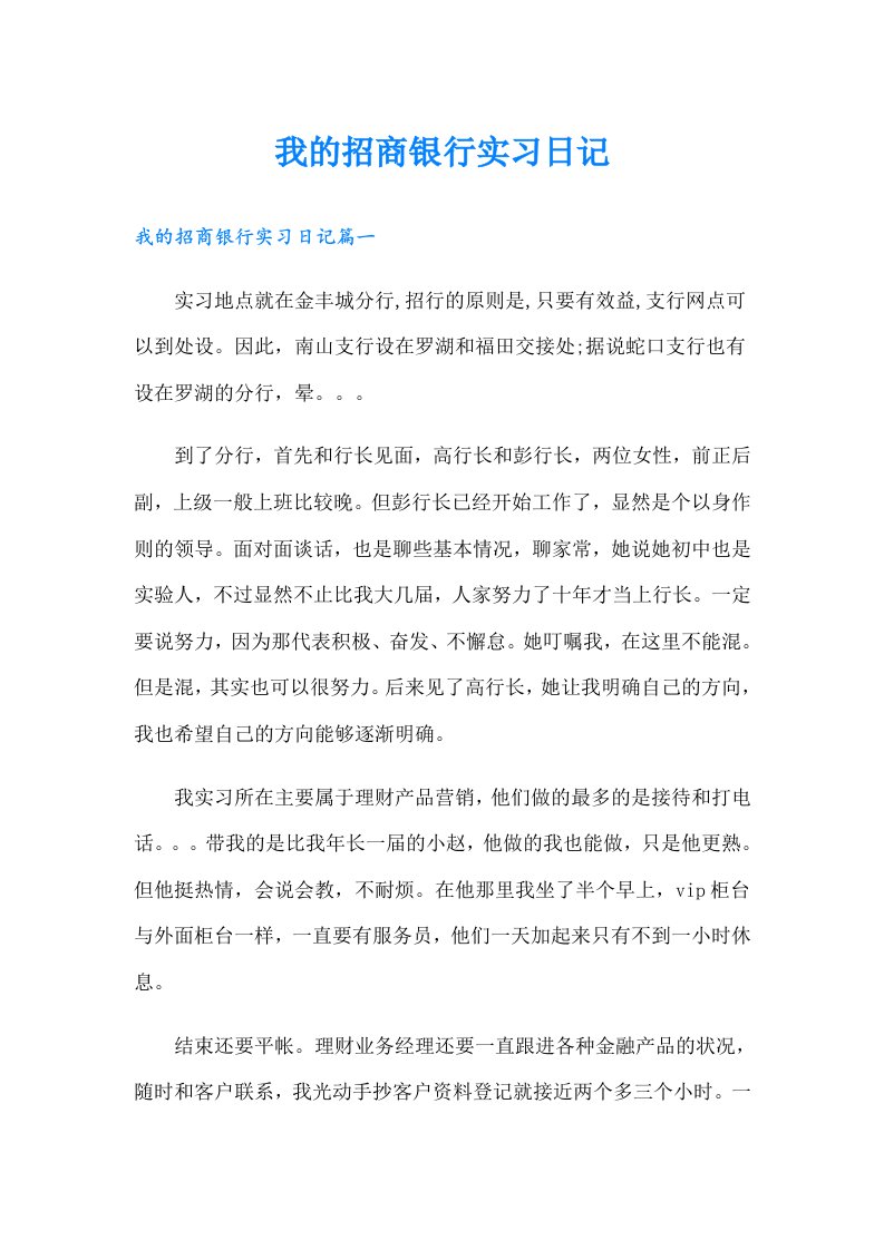 我的招商银行实习日记