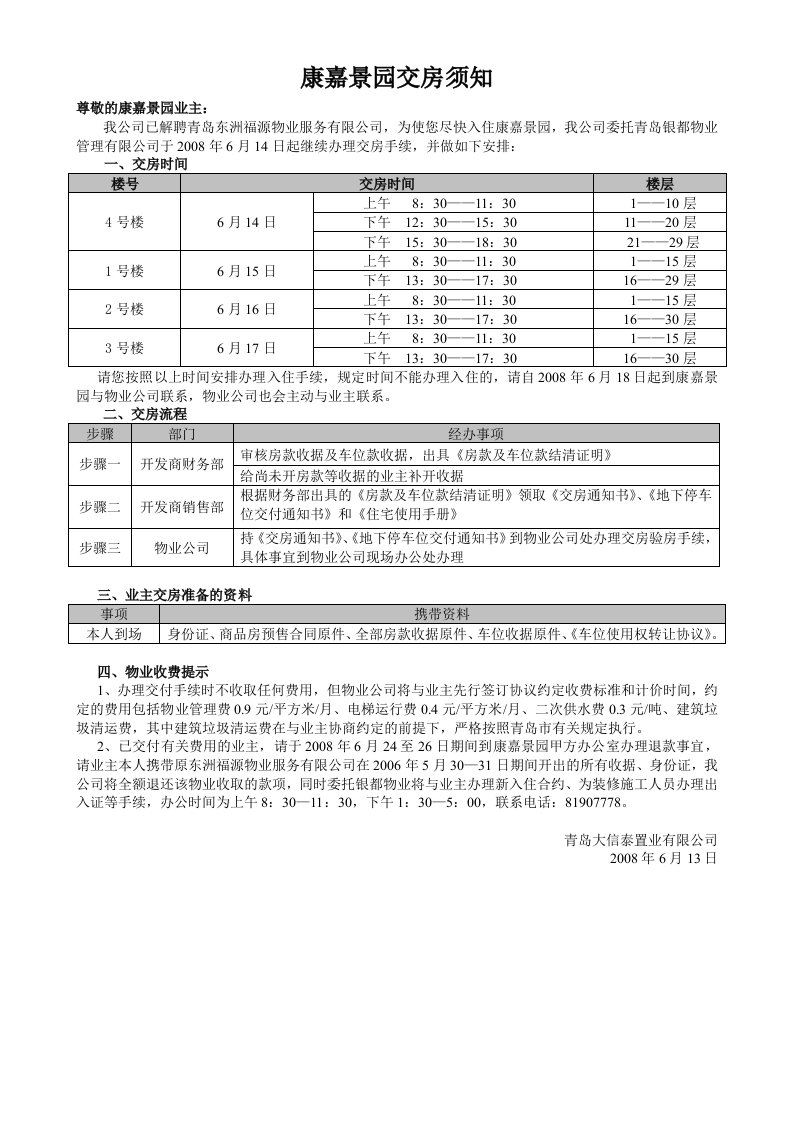 康嘉景园交房流程