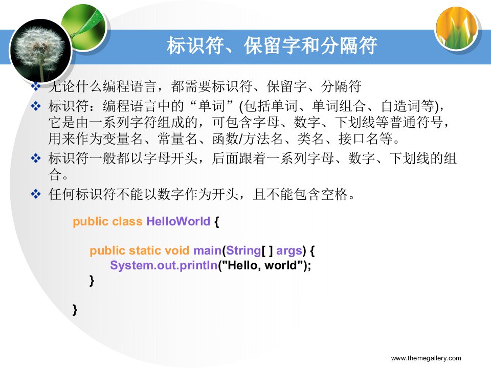 第2章Java基础知识