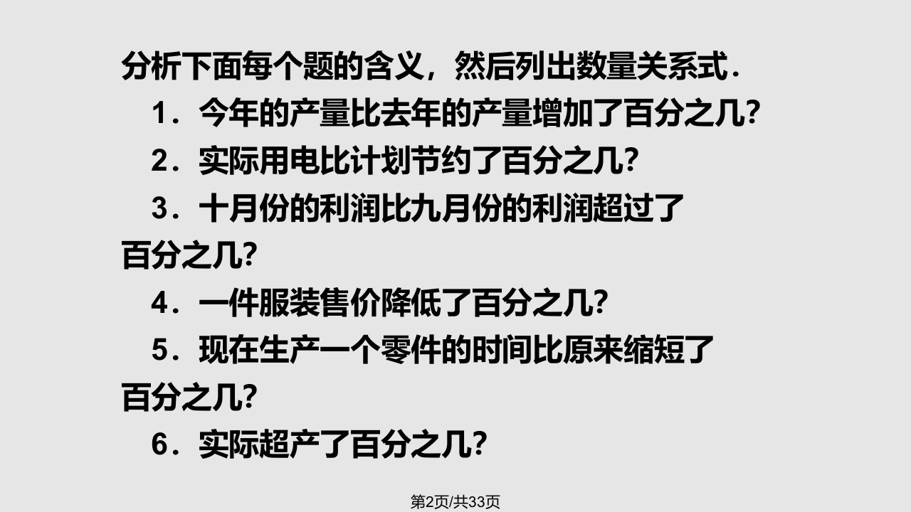 计算机软件及应用绝用百分数解决问题二