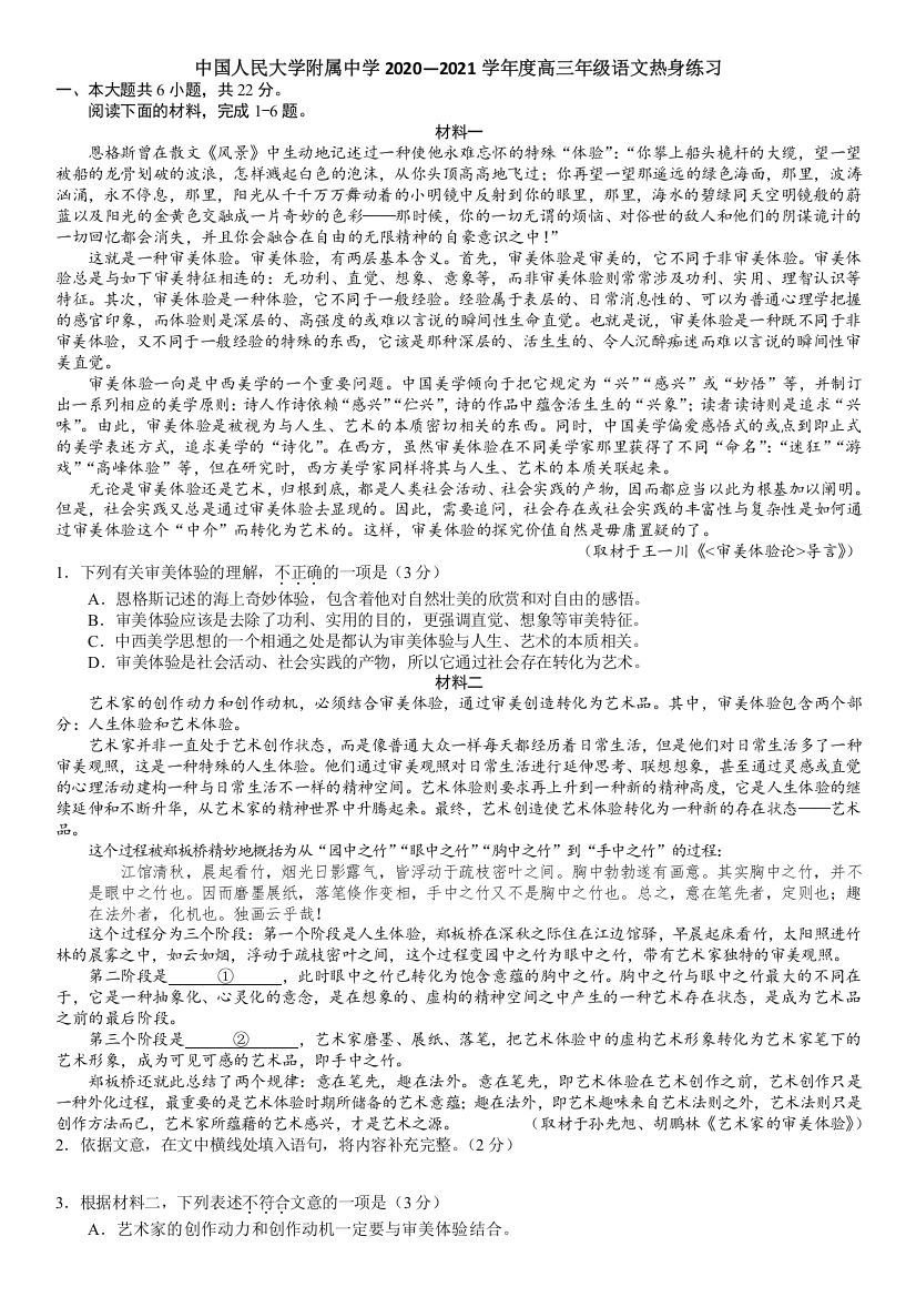 北京市中国人民大学附属中学2021届高三下学期5月考前热身语文试题