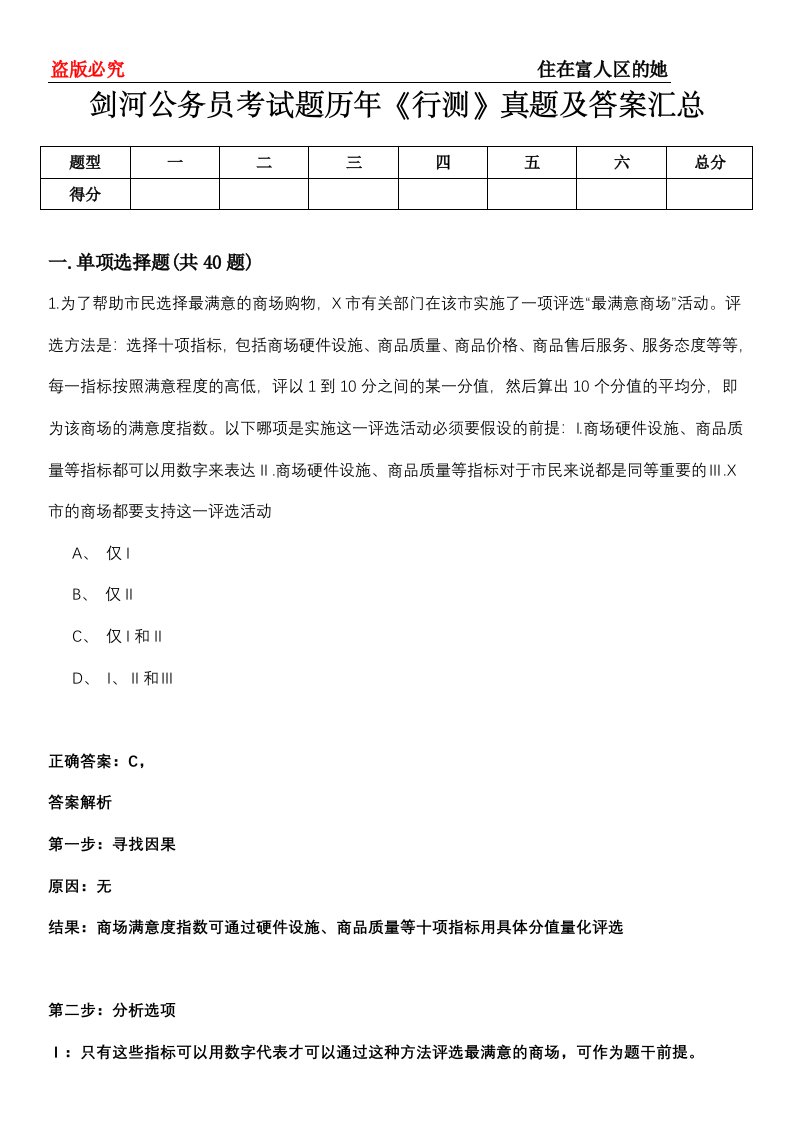 剑河公务员考试题历年《行测》真题及答案汇总第0114期