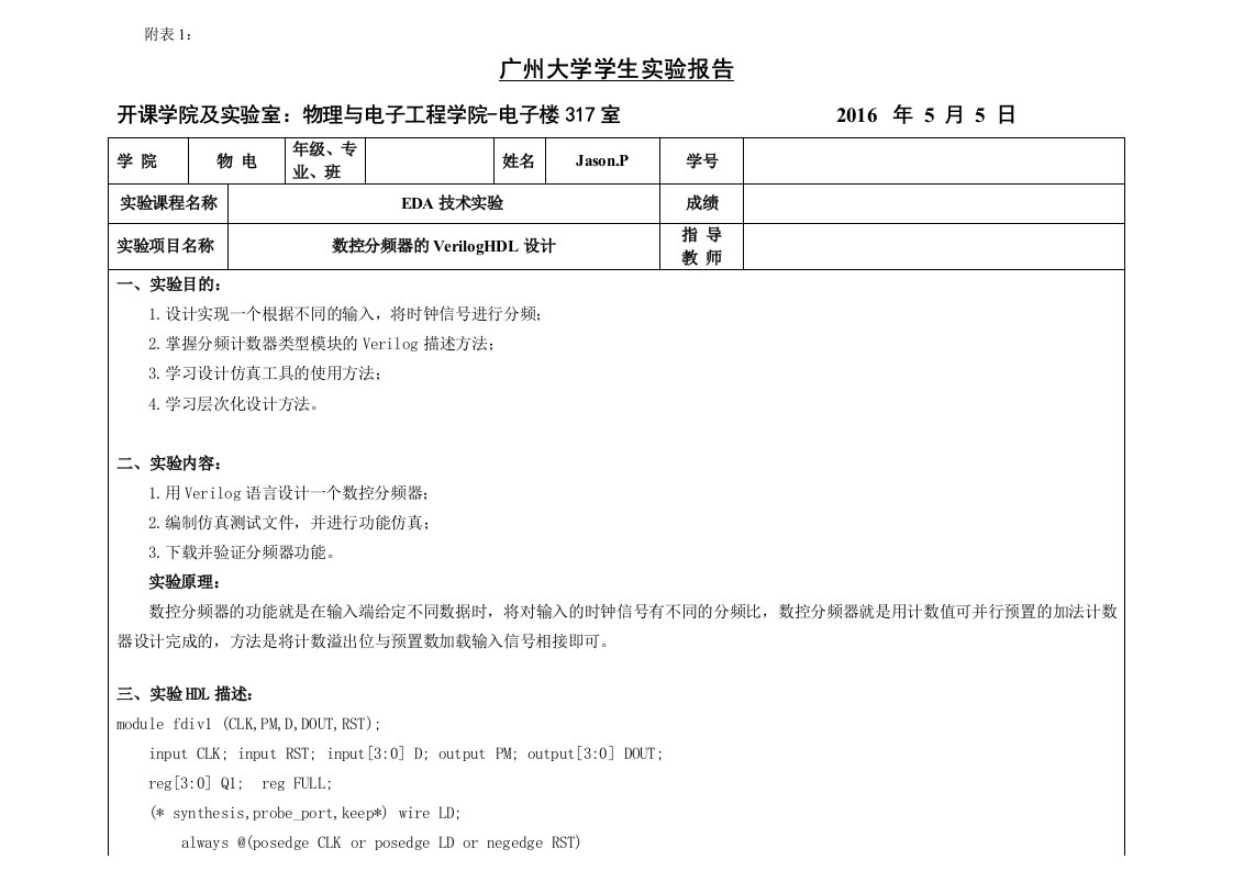 数控分频器的VerilogHDL设计