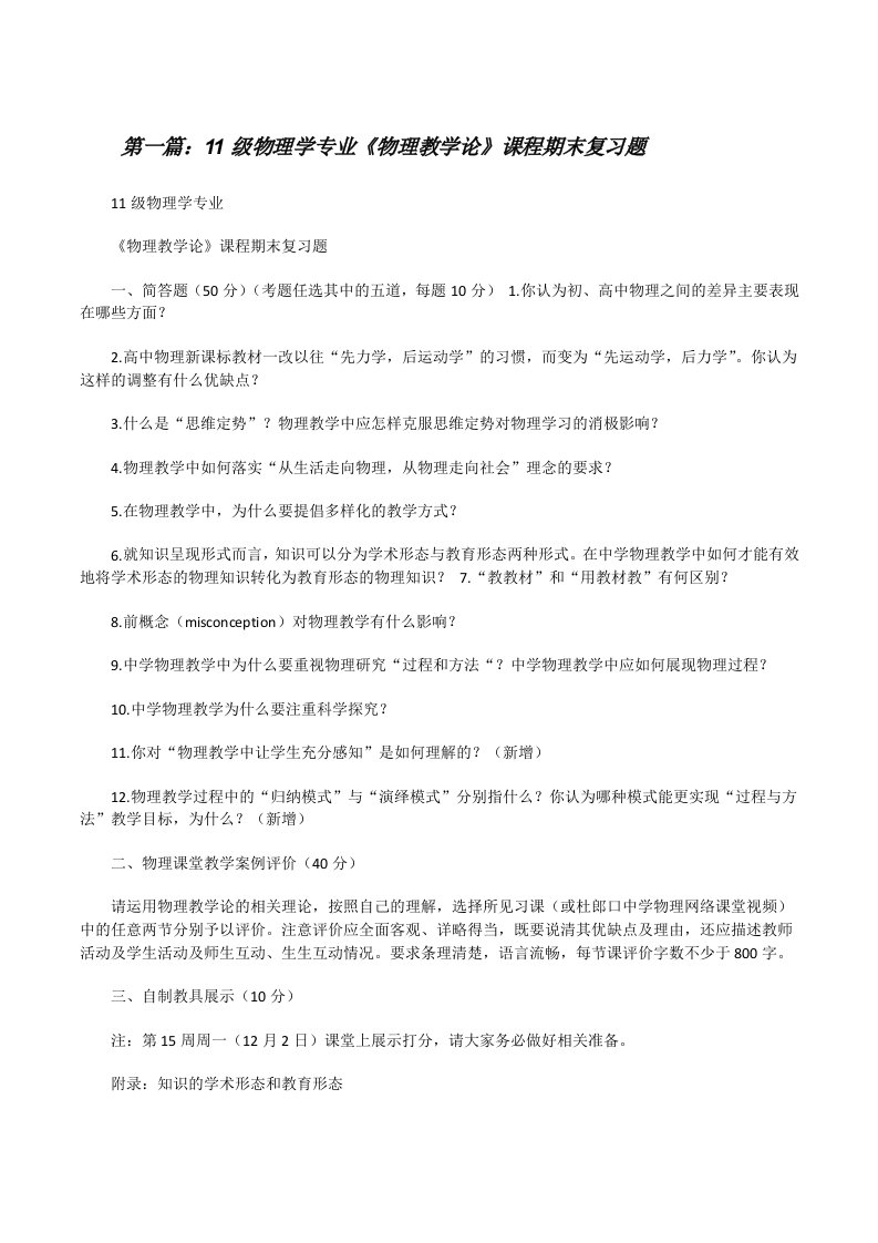 11级物理学专业《物理教学论》课程期末复习题[修改版]