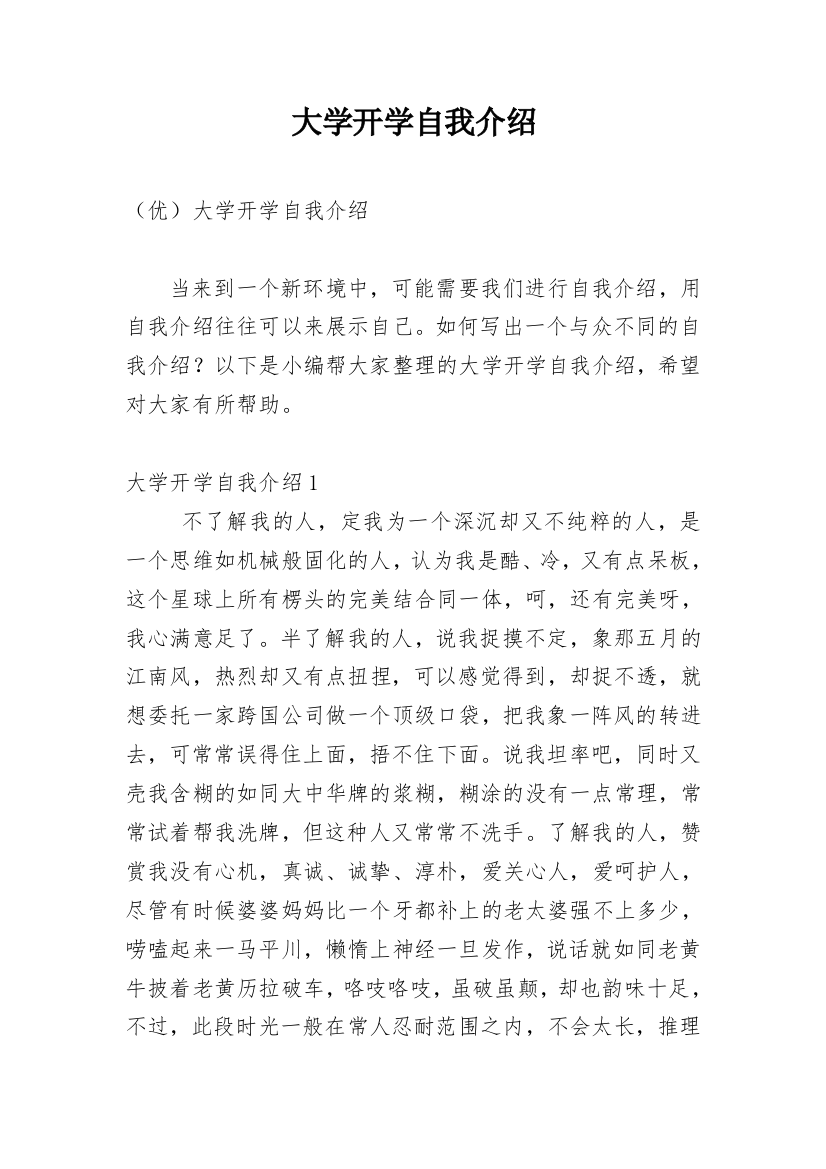 大学开学自我介绍_33