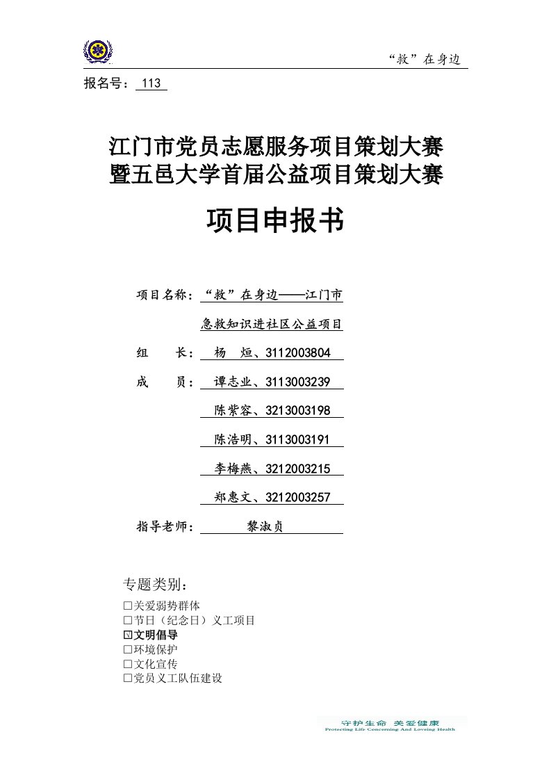 113--“救”在身边——江门市急救知识进社区公益项目