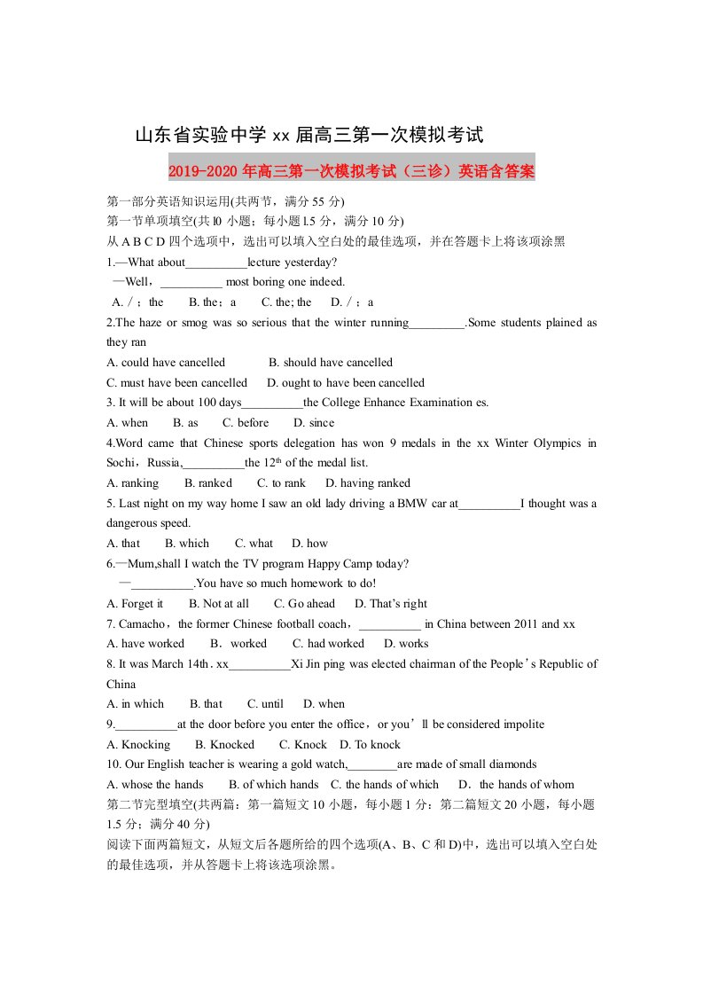 2019-2020年高三第一次模拟考试（三诊）英语含答案