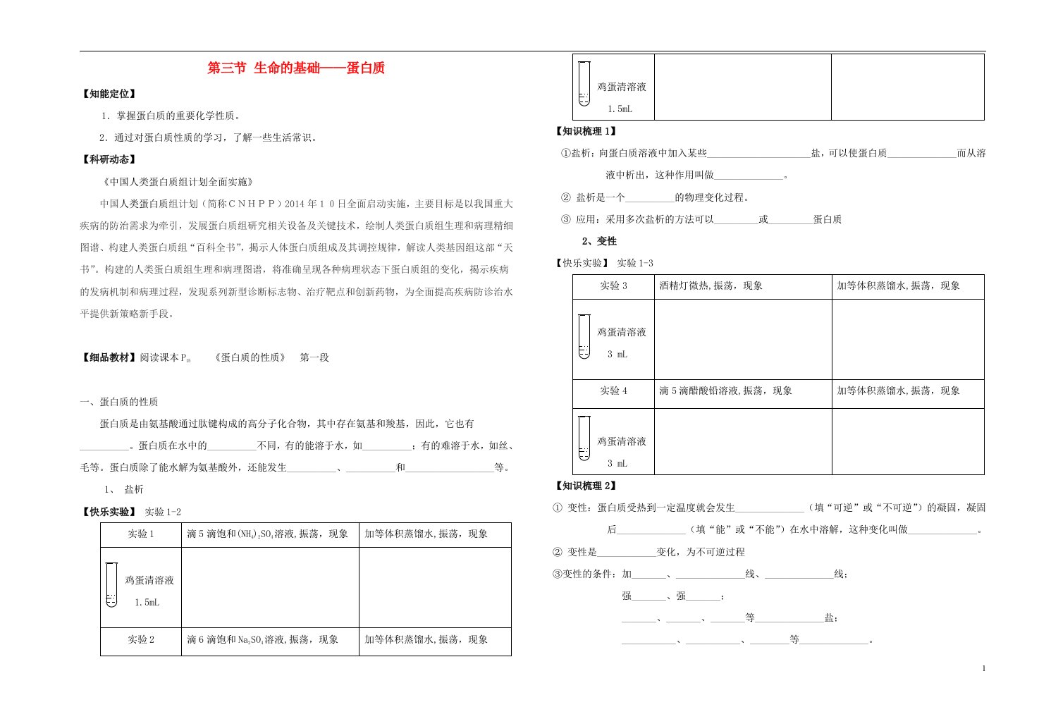 高中化学