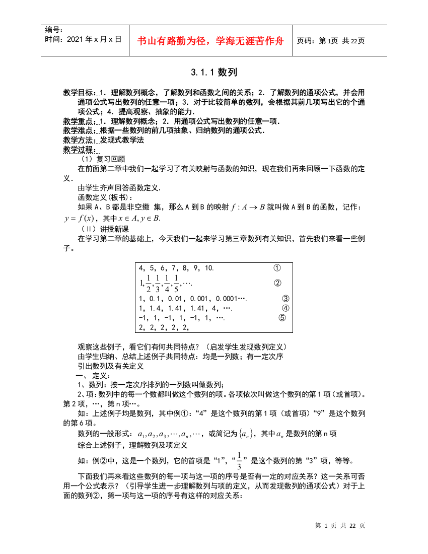 教学目标1理解数列概念