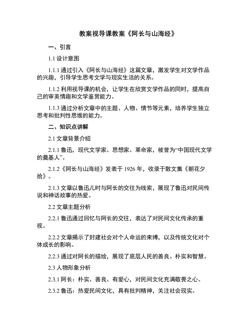 视导课教案《阿长与山海经》