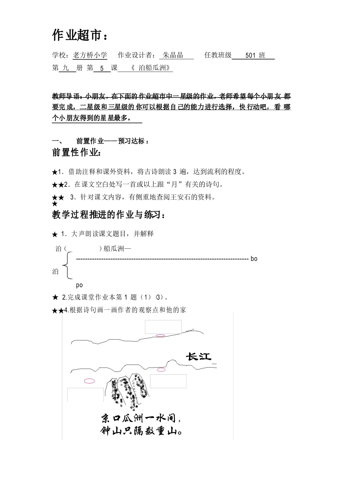 作业超市老方桥小学朱晶晶语文作业设计