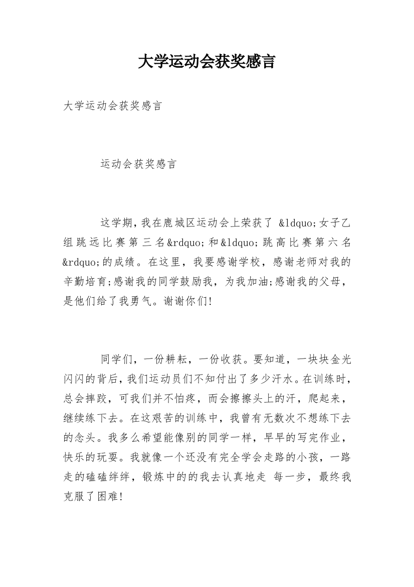 大学运动会获奖感言