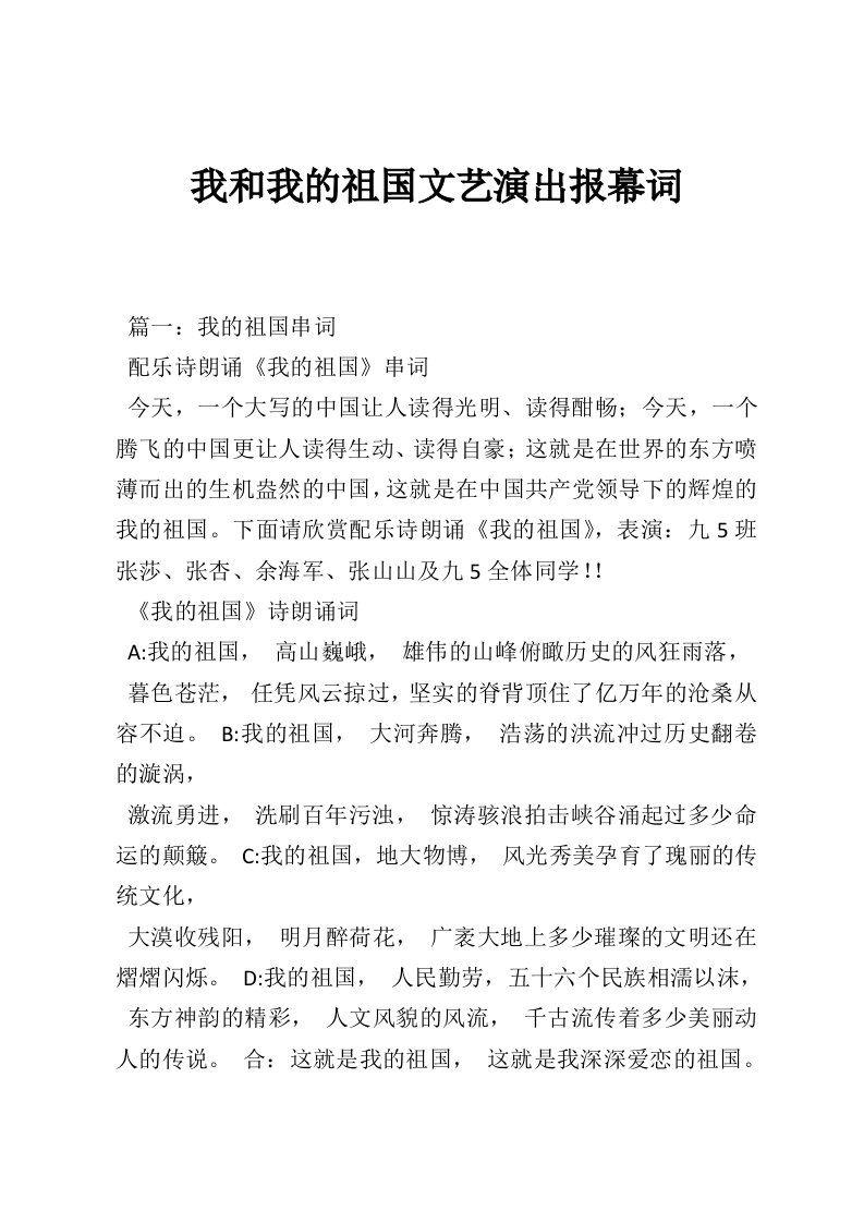 我和我的祖国文艺演出报幕词