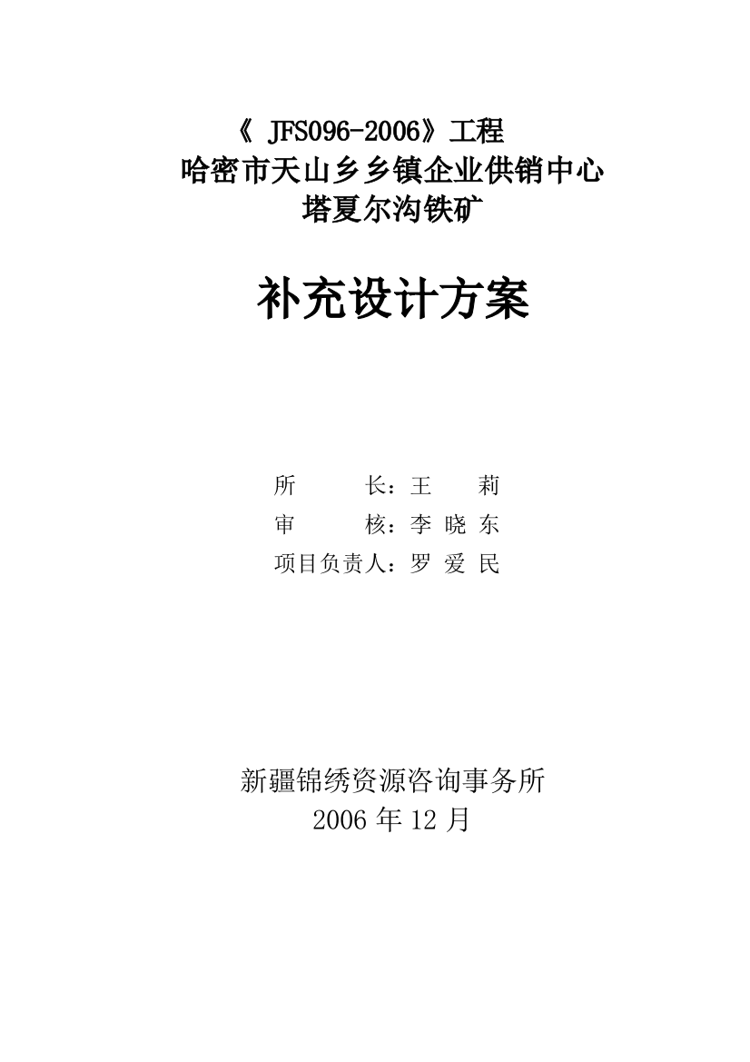 塔夏尔沟铁矿设计方案说明文本学位论文