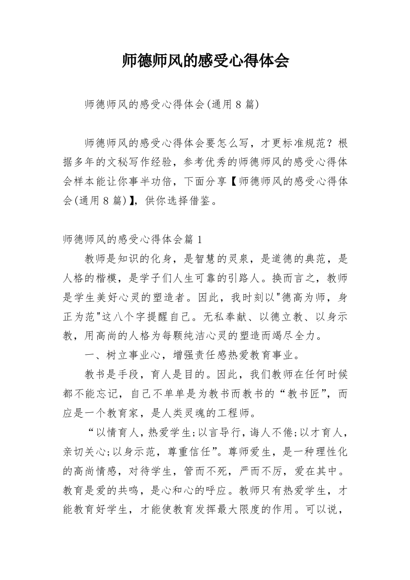 师德师风的感受心得体会