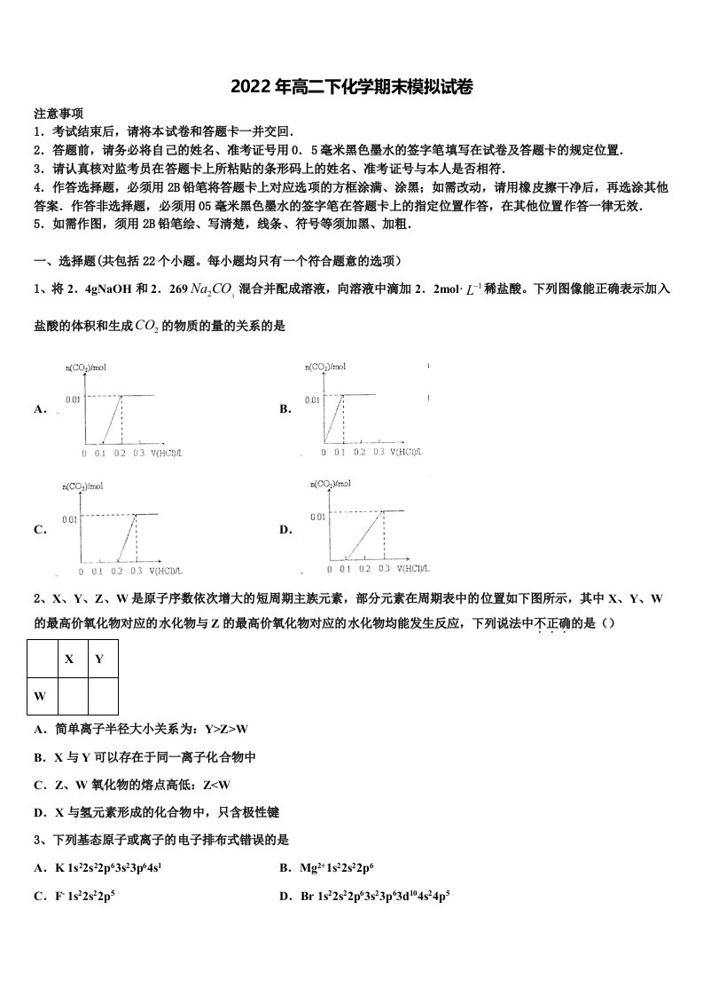 2022年北师大学附中高二化学第二学期期末复习检测试题含解析