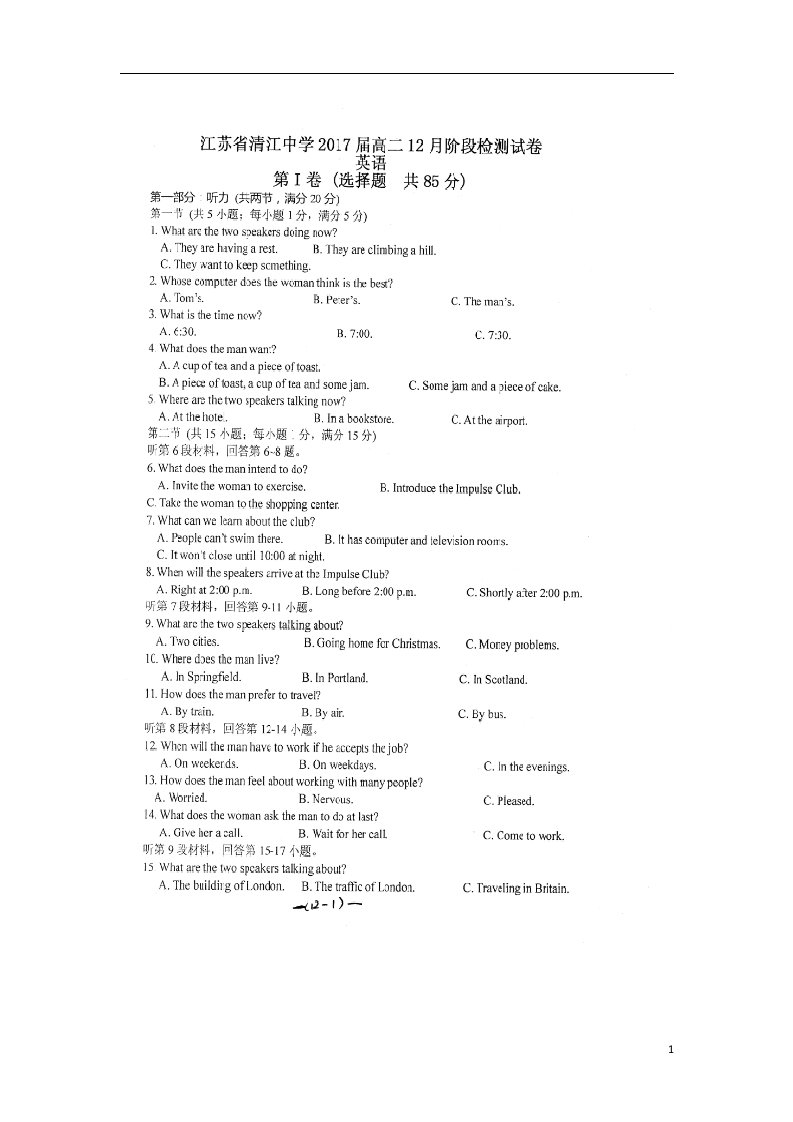 江苏省清江中学高二英语12月月考试题（扫描版，无答案）